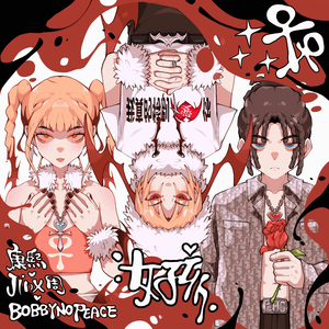 三个老头玩一个老太的背景故事
